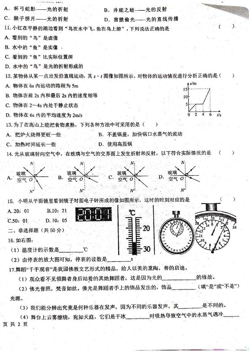 吉林省长春市绿园区长春市第八十九中学2023-2024学年八年级上学期11月期中物理试题第2页