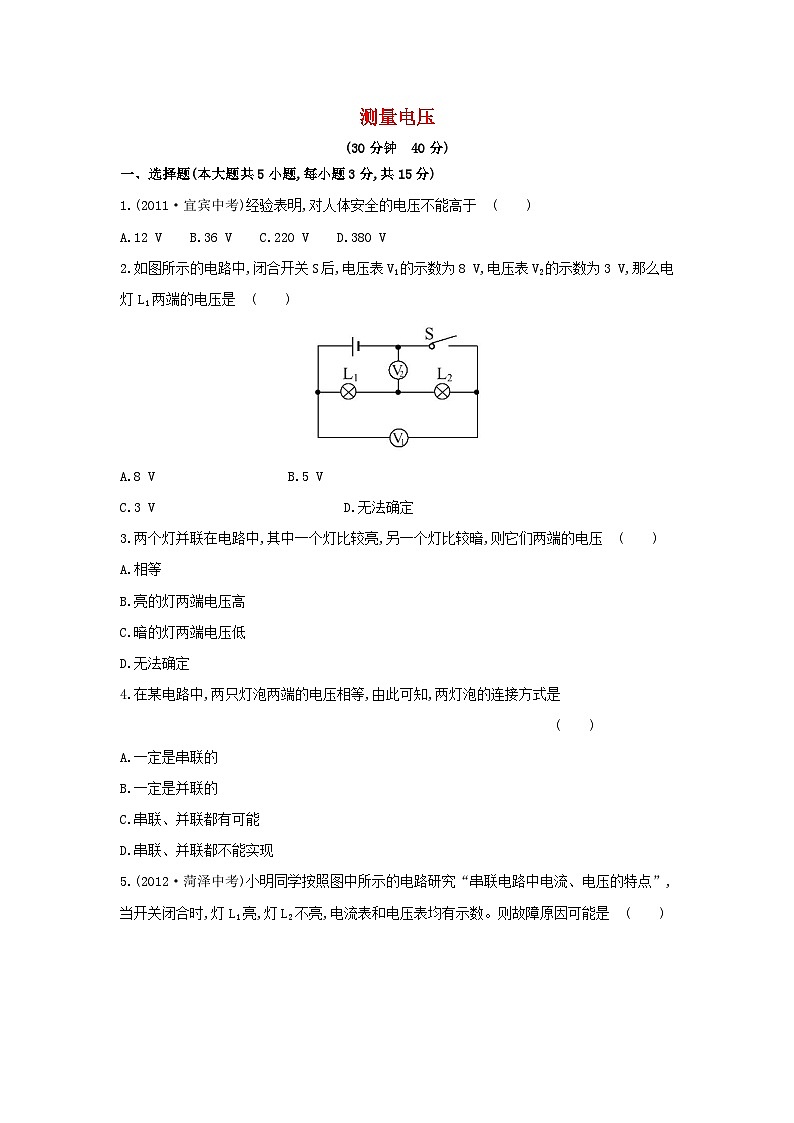 2023九年级物理全册第十四章了解电路14.5串并联电路电压的关系作业含解析新版沪科版第1页