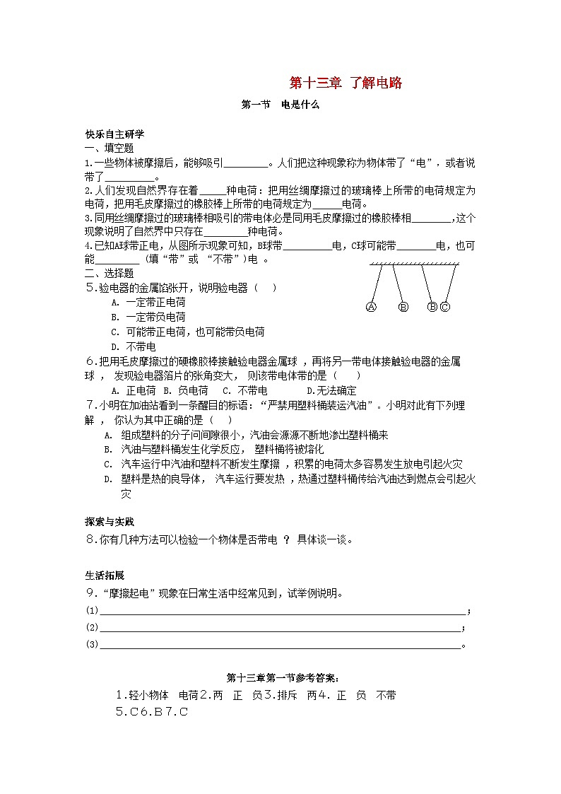 2023九年級(jí)物理全冊(cè)第十四章了解電路測(cè)試題新版滬科版第1頁(yè)