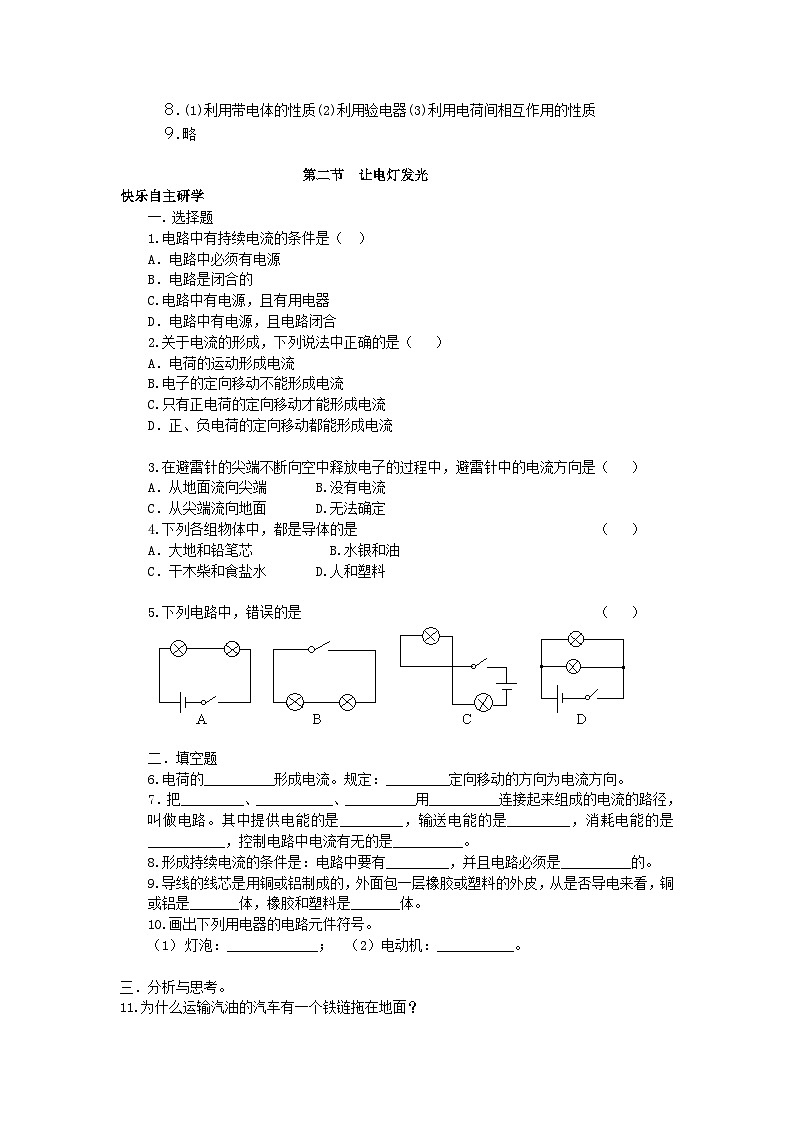 2023九年級(jí)物理全冊(cè)第十四章了解電路測(cè)試題新版滬科版第2頁(yè)