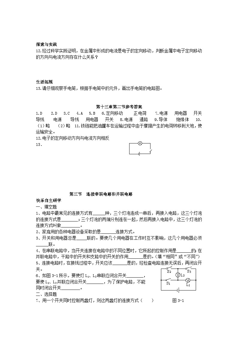 2023九年級(jí)物理全冊(cè)第十四章了解電路測(cè)試題新版滬科版第3頁(yè)