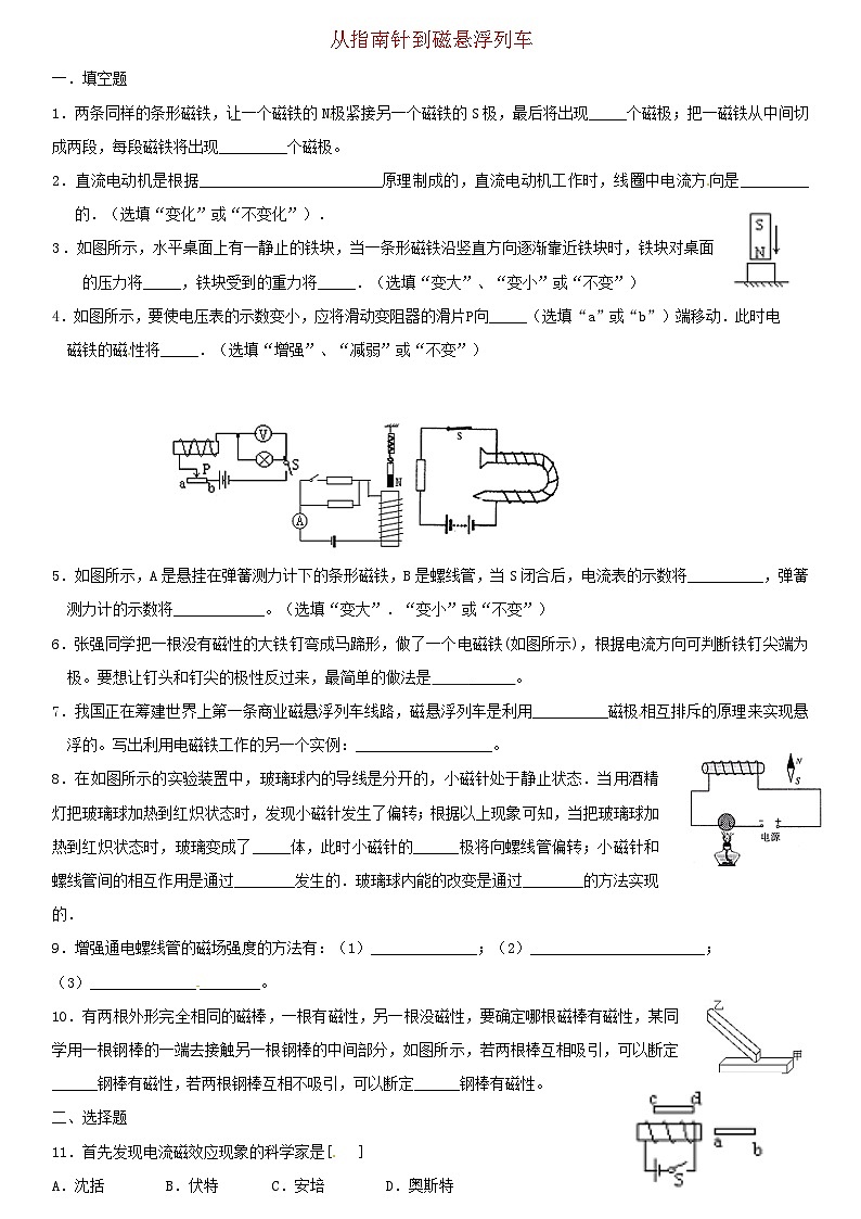 2023九年级物理全册第十七章从指南针到磁浮列车同步练习新版沪科版01