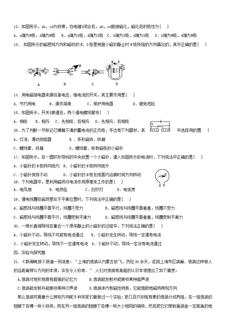 2023九年级物理全册第十七章从指南针到磁浮列车同步练习新版沪科版02