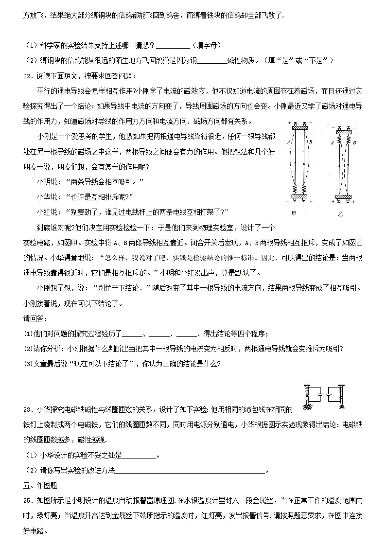 2023九年级物理全册第十七章从指南针到磁浮列车同步练习新版沪科版03