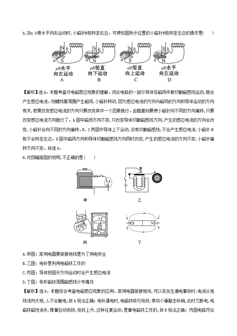 2023九年級物理全冊第十八章電能從哪里來檢測題含解析新版滬科版第3頁