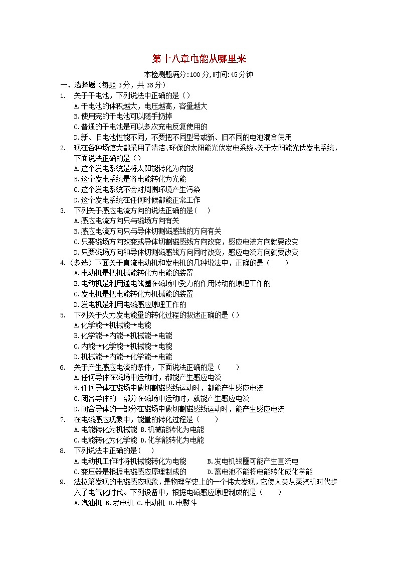 2023九年级物理全册第十八章电能从哪里来检测题含解析新版沪科版 (1)01
