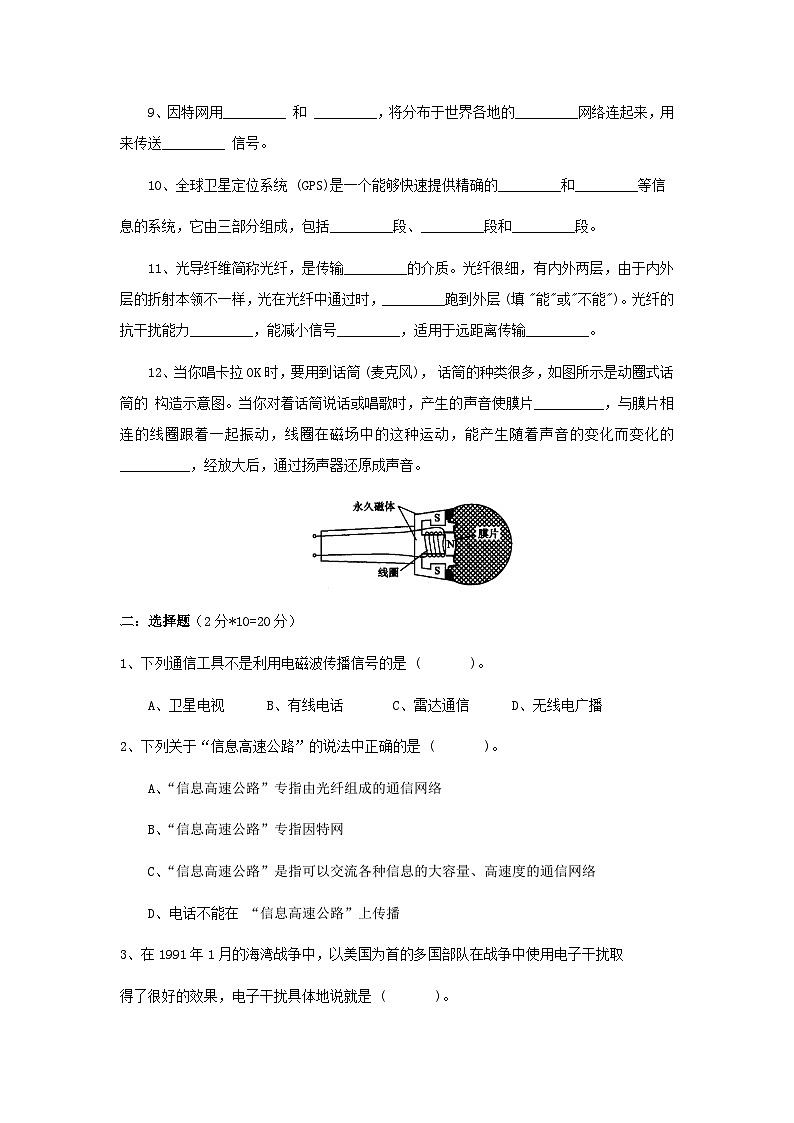 2023九年级物理全册第十九章走进信息时代单元检测题新版沪科版第2页