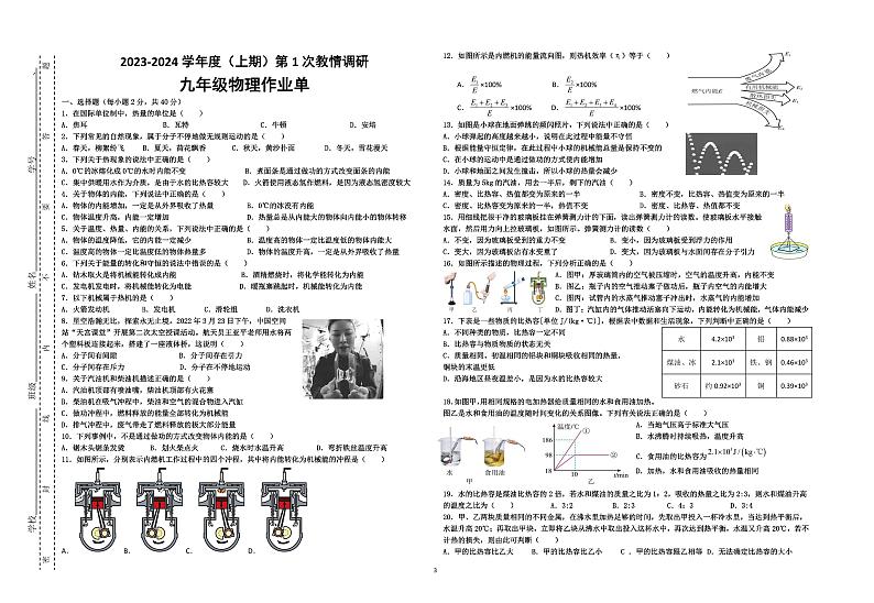 四川省自贡市富顺县西区九年制学校2023-2024学年上学期九年级10月物理试卷第1页