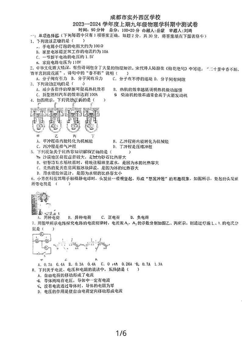 四川省成都市双流区实外西区学校2023-2024学年九年级上学期11月期中物理试题01