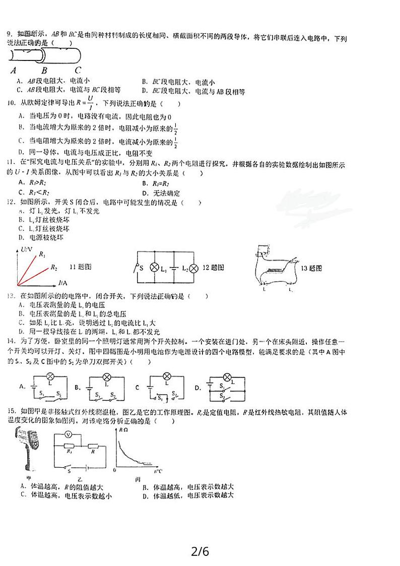 四川省成都市双流区实外西区学校2023-2024学年九年级上学期11月期中物理试题02