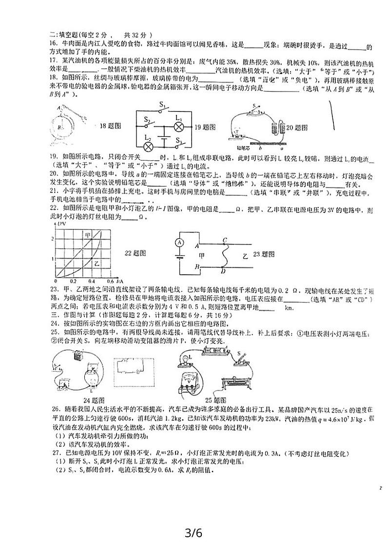 四川省成都市双流区实外西区学校2023-2024学年九年级上学期11月期中物理试题03