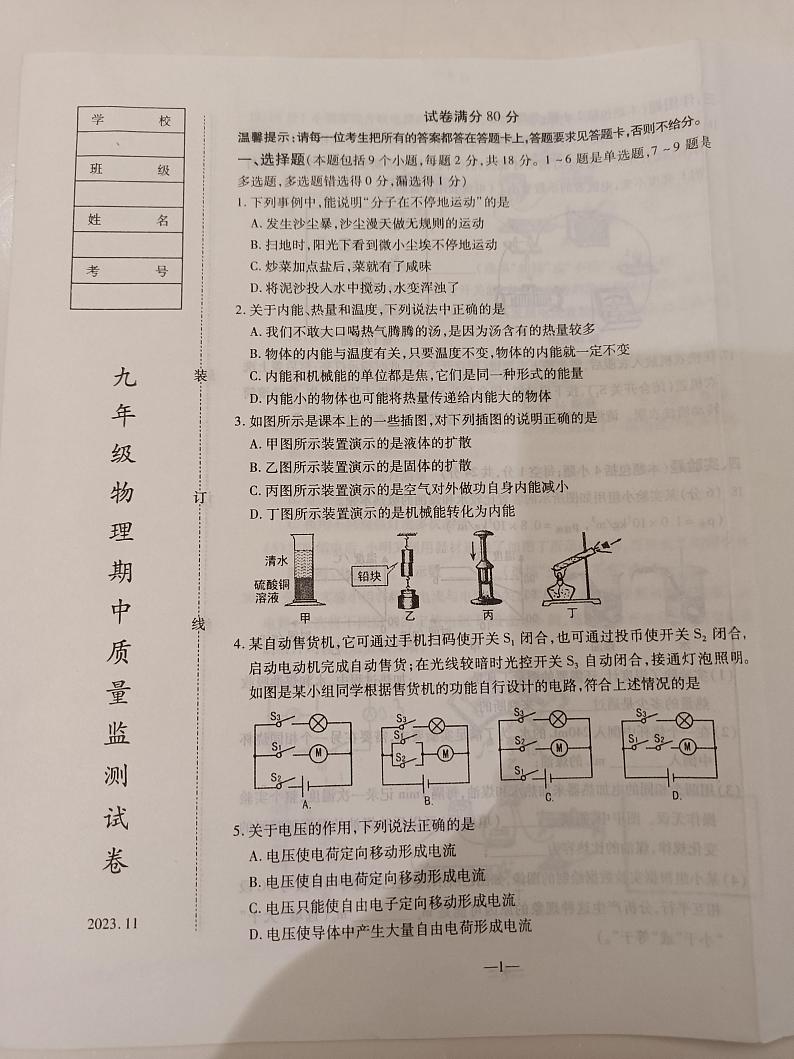 辽宁省鞍山市立山区2023–2024学年九年级上学期第二次月考物理试卷(2)01
