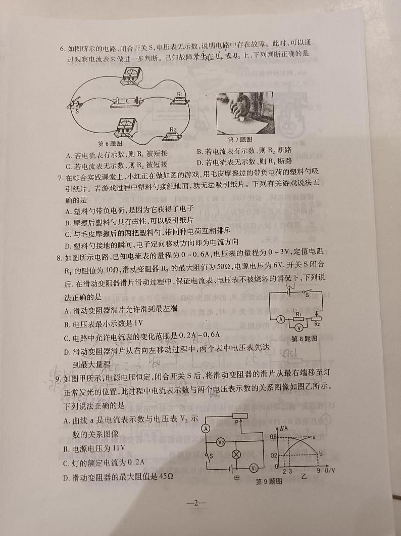辽宁省鞍山市立山区2023–2024学年九年级上学期第二次月考物理试卷(2)02