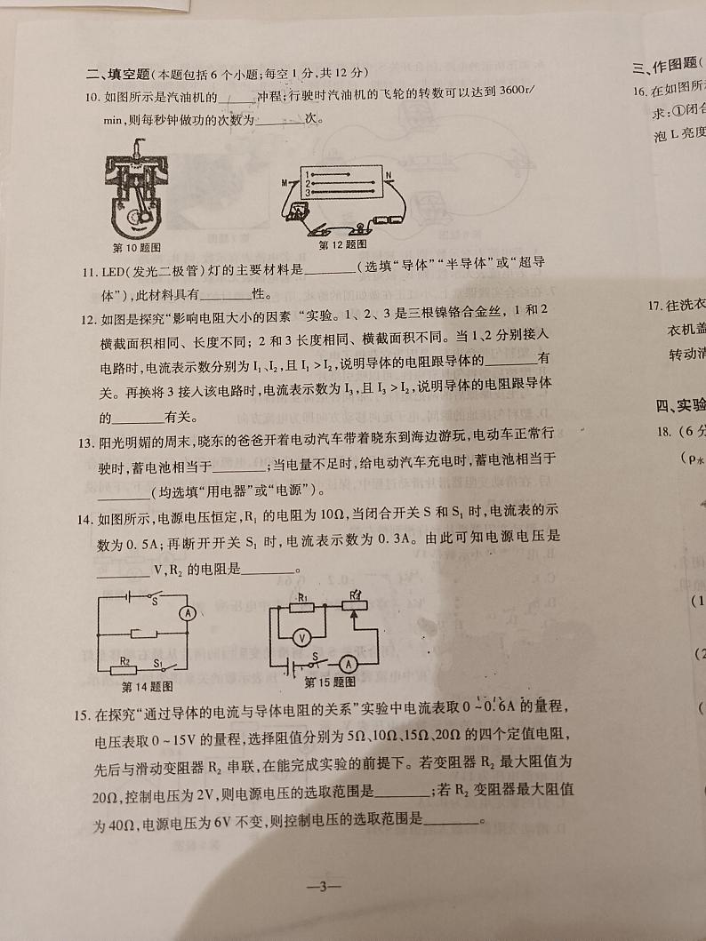 辽宁省鞍山市立山区2023–2024学年九年级上学期第二次月考物理试卷(2)03