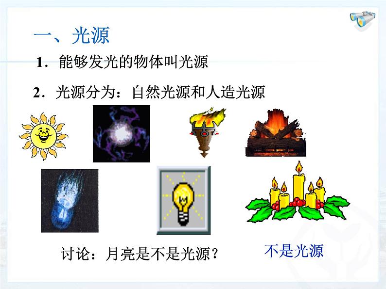 4.1《光的直线传播》课件PPT第2页