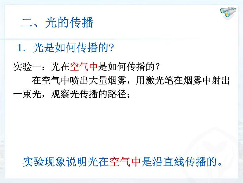 4.1《光的直线传播》课件PPT第3页
