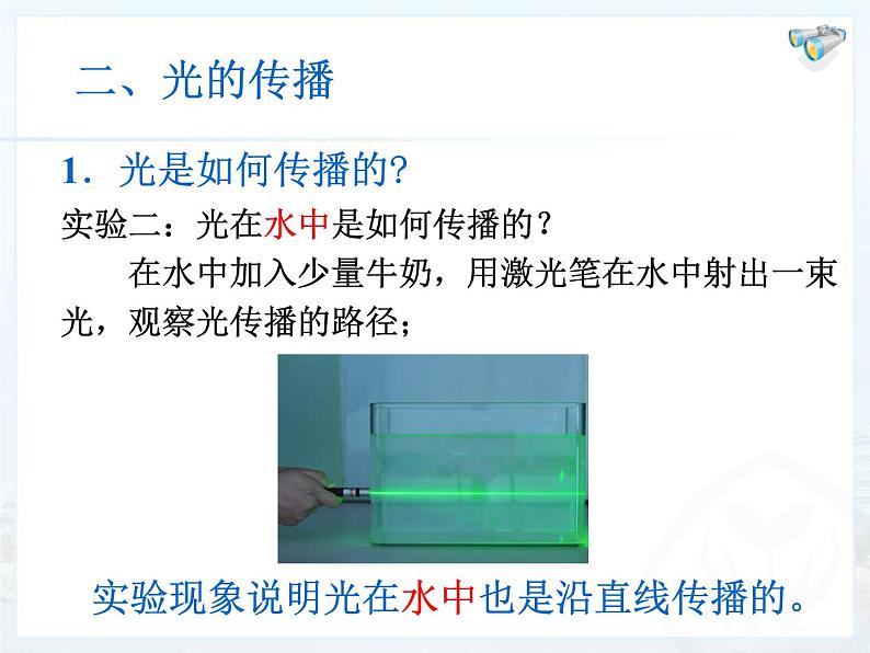 4.1《光的直线传播》课件PPT第4页