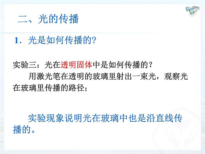 4.1《光的直线传播》课件PPT第5页