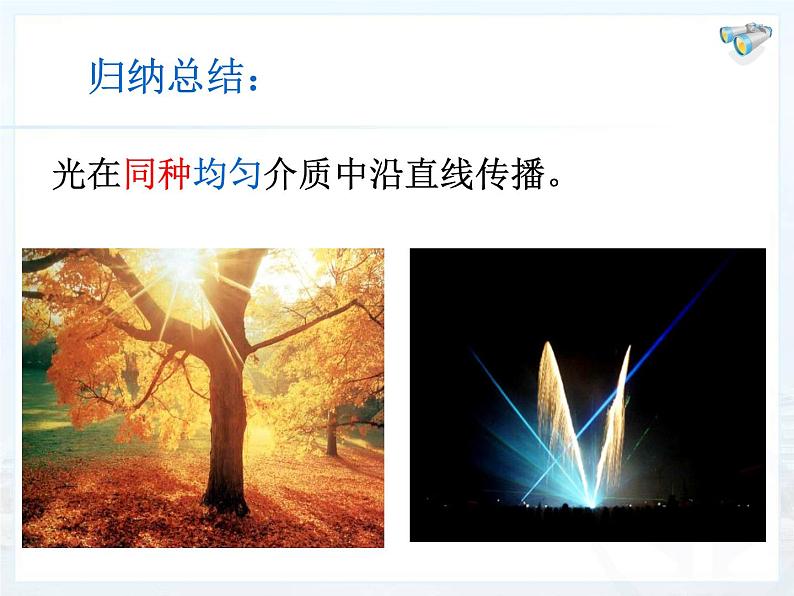 4.1《光的直线传播》课件PPT第6页