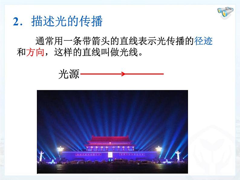 4.1《光的直线传播》课件PPT第7页