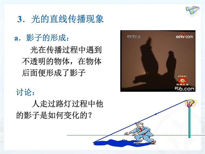4.1《光的直线传播》课件PPT第8页