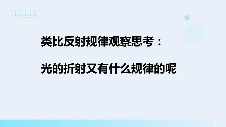 4.4光的折射课件1第8页