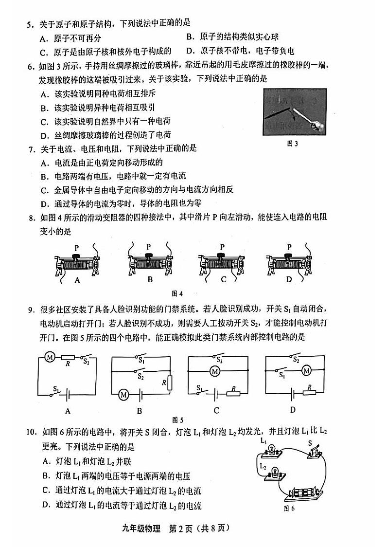北京市丰台区2023-2024学年九年级上学期期中考试物理试题第2页