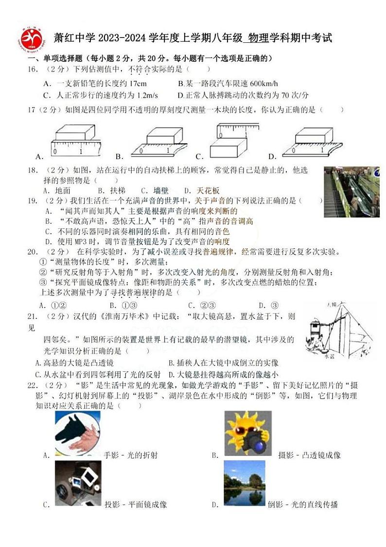 黑龙江省哈尔滨市萧红中学2023-2024学年+八年级上学期期中考试物理试卷第1页