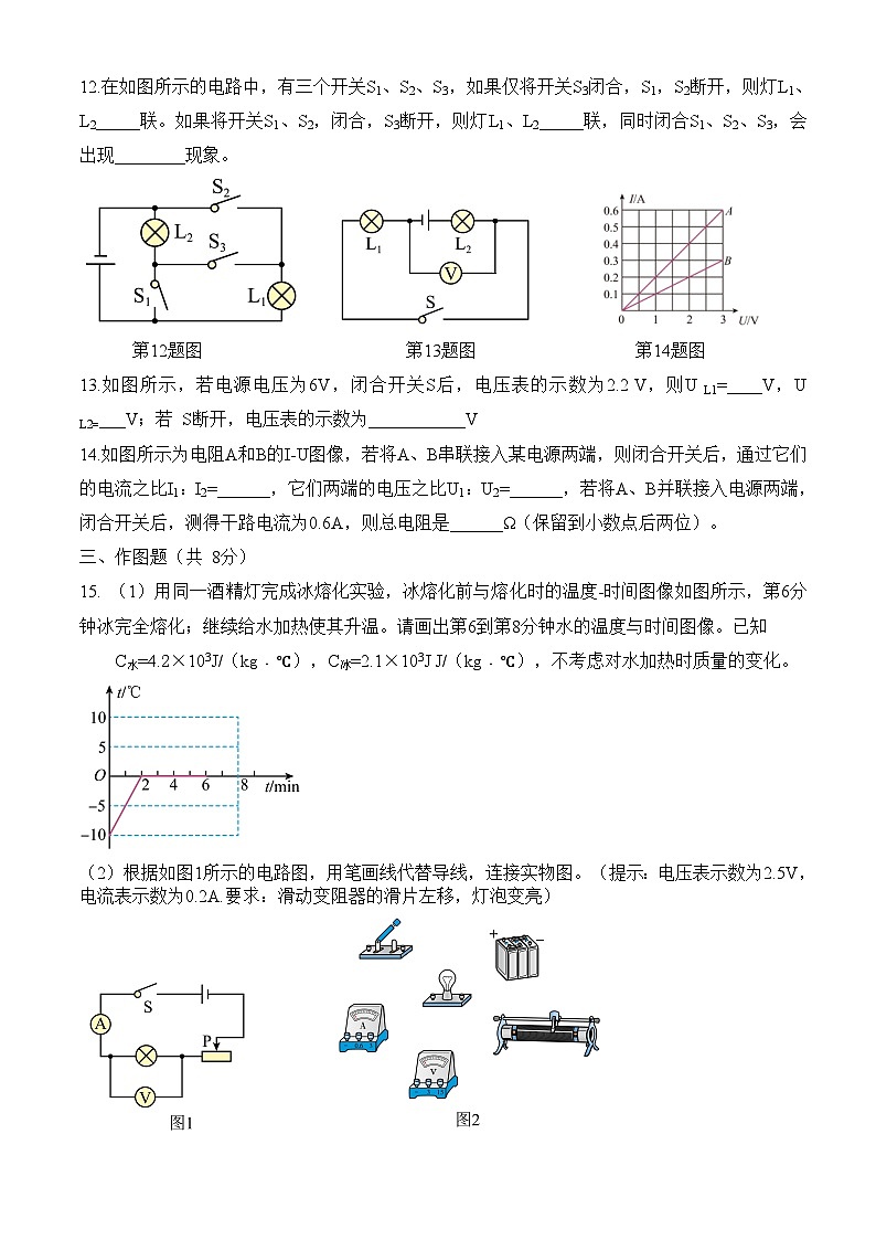 广东省中山市华辰实验中学2023—2024学年九年级物理上学期期中考试卷(非课改班)(含答案)第3页