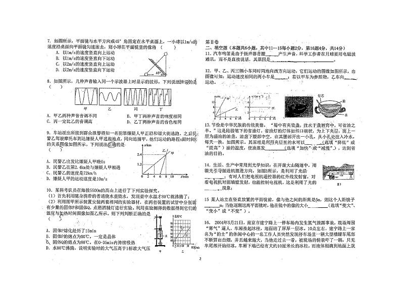 云南省曲靖市麒麟区第十中学2023-2024学年八年级上学期期中物理试题卷第2页