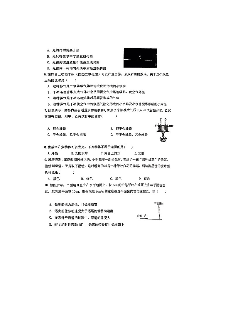 江苏省苏州市振华中学2023-2024学年八年级上学期物理期中试卷第2页