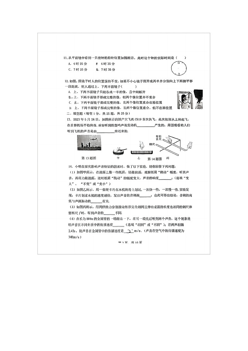 江苏省苏州市振华中学2023-2024学年八年级上学期物理期中试卷第3页
