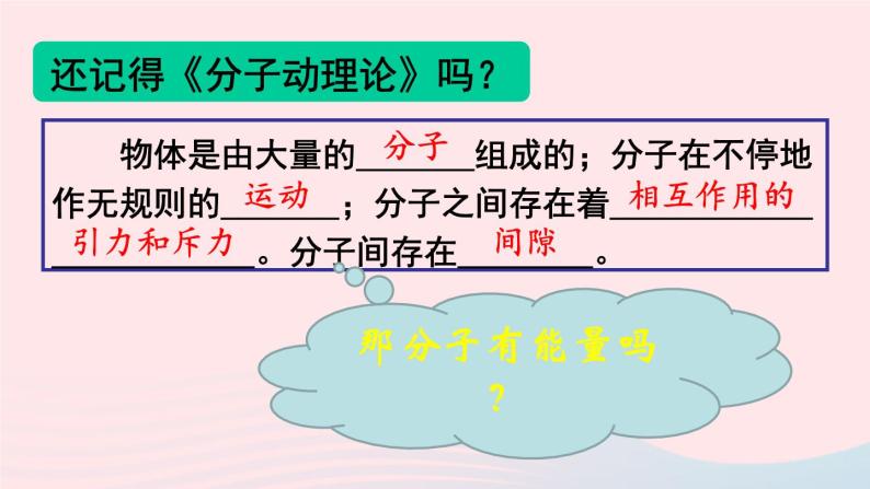 2023九年级物理全册第十三章内能与热机第一节物体的内能上课课件新版沪科版03