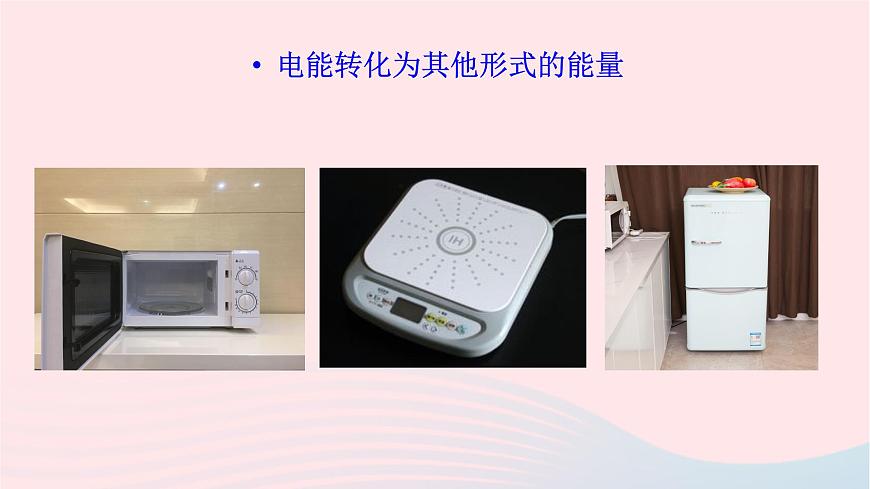第一節(jié) 電流做功第7頁
