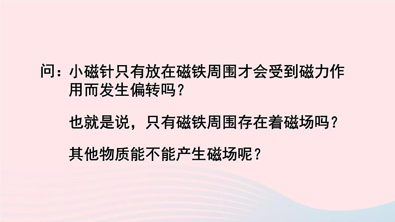 第1课时 奥斯特实验 通电螺线管的磁场第3页