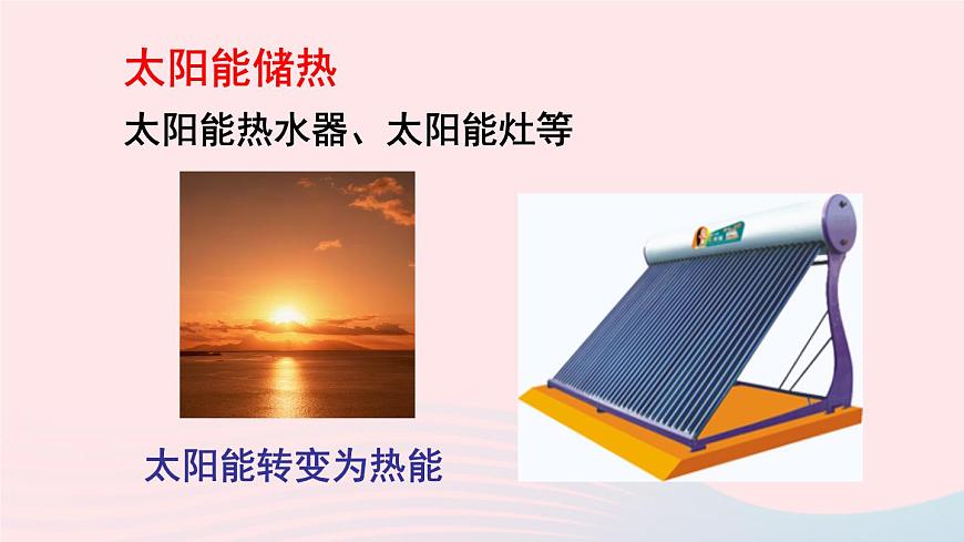 2023九年級物理全冊第二十章能源材料與社會第二節(jié)能源的開發(fā)和利用第二課時開發(fā)新能源上課課件新版滬科版第5頁