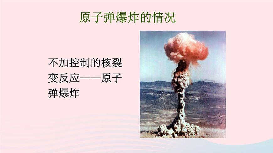 2023九年級物理全冊第二十章能源材料與社會第二節(jié)能源的開發(fā)和利用第二課時開發(fā)新能源上課課件新版滬科版第8頁
