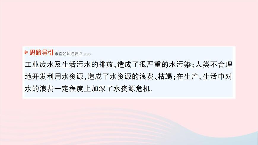 2023九年級物理全冊第十二章溫度與物態(tài)變化第五節(jié)全球變暖與水資源危機作業(yè)課件新版滬科版第3頁