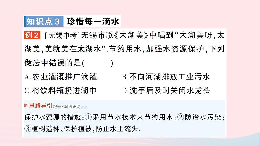 2023九年級物理全冊第十二章溫度與物態(tài)變化第五節(jié)全球變暖與水資源危機作業(yè)課件新版滬科版第4頁