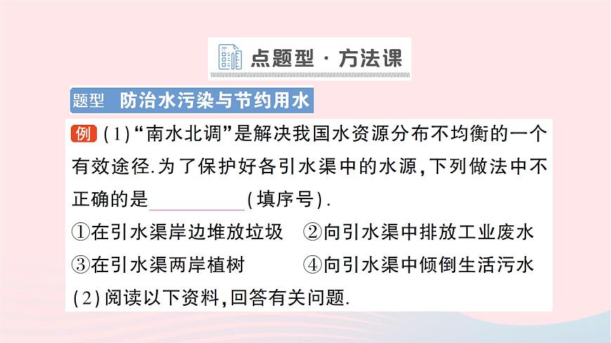 2023九年級物理全冊第十二章溫度與物態(tài)變化第五節(jié)全球變暖與水資源危機作業(yè)課件新版滬科版第5頁