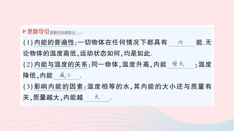 2023九年级物理全册第十三章内能与热机第一节物体的内能作业课件新版沪科版03