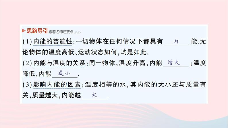 2023九年级物理全册第十三章内能与热机第一节物体的内能作业课件新版沪科版第3页