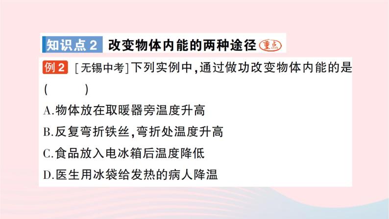 2023九年级物理全册第十三章内能与热机第一节物体的内能作业课件新版沪科版05