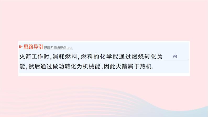 2023九年级物理全册第十三章内能与热机第三节内燃机作业课件新版沪科版03