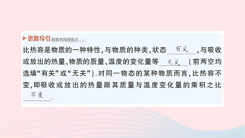 2023九年级物理全册第十三章内能与热机第二节科学探究:物质的比热容作业课件新版沪科版第6页