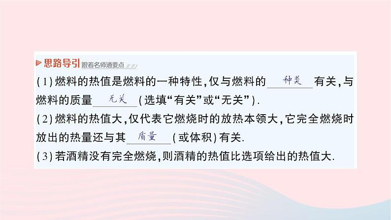 2023九年级物理全册第十三章内能与热机第四节热机效率和环境保护作业课件新版沪科版03