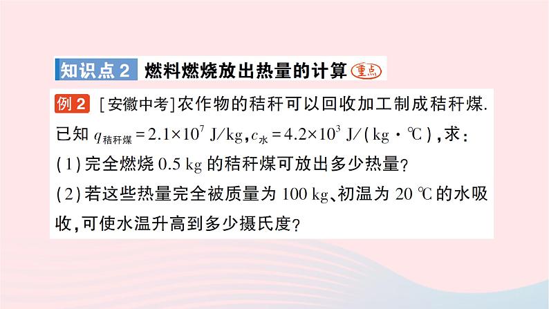 2023九年级物理全册第十三章内能与热机第四节热机效率和环境保护作业课件新版沪科版05