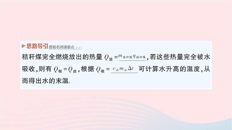2023九年级物理全册第十三章内能与热机第四节热机效率和环境保护作业课件新版沪科版07