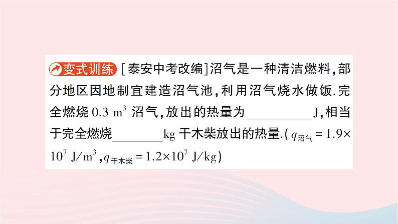 2023九年级物理全册第十三章内能与热机第四节热机效率和环境保护作业课件新版沪科版08