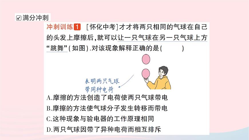 2023九年級物理全冊第十四章了解電路章末復(fù)習(xí)提升作業(yè)課件新版滬科版第8頁
